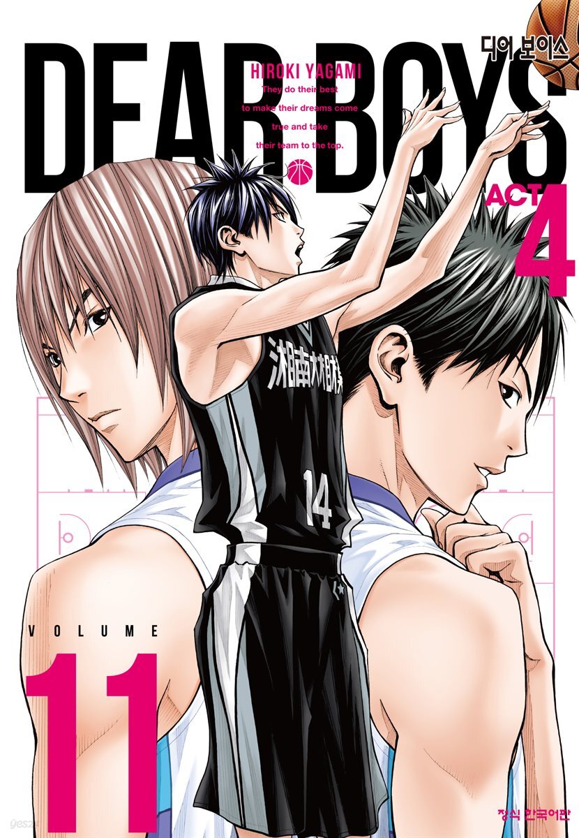 디어 보이스 (DEAR BOYS) ACT4 11권