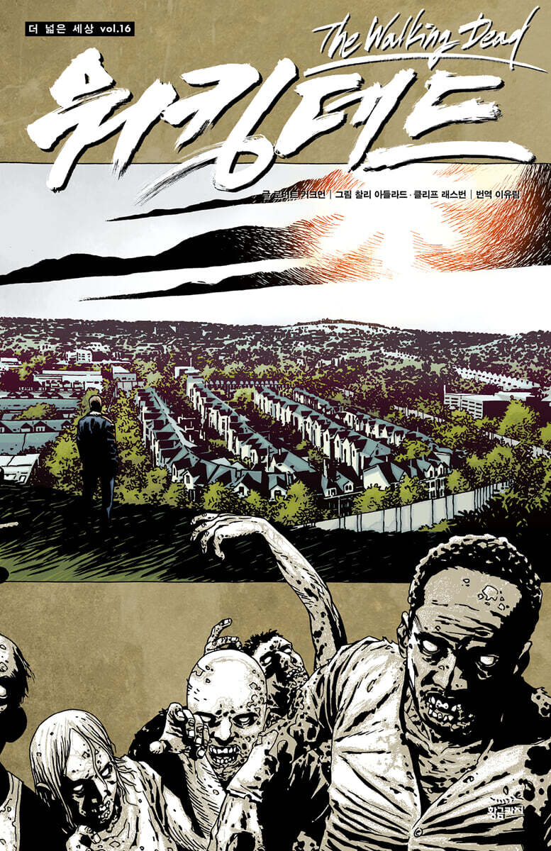 워킹데드 Walking Dead 16
