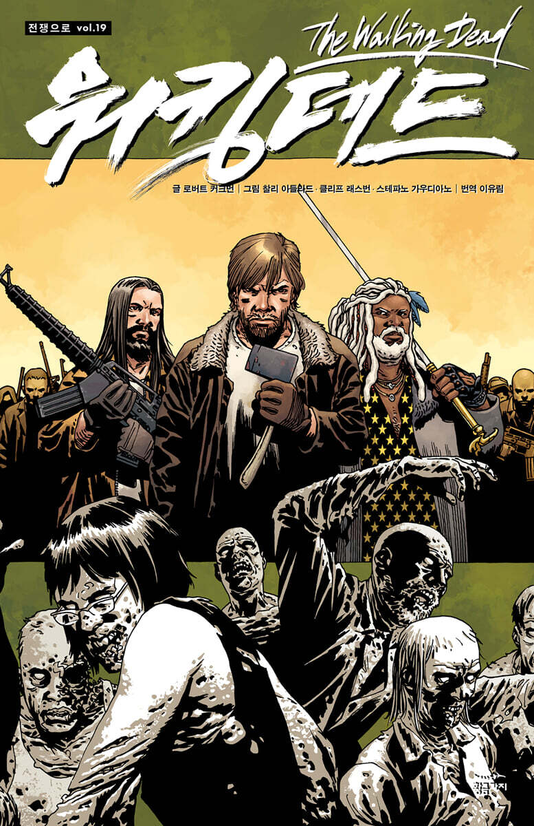 워킹데드 Walking Dead 19