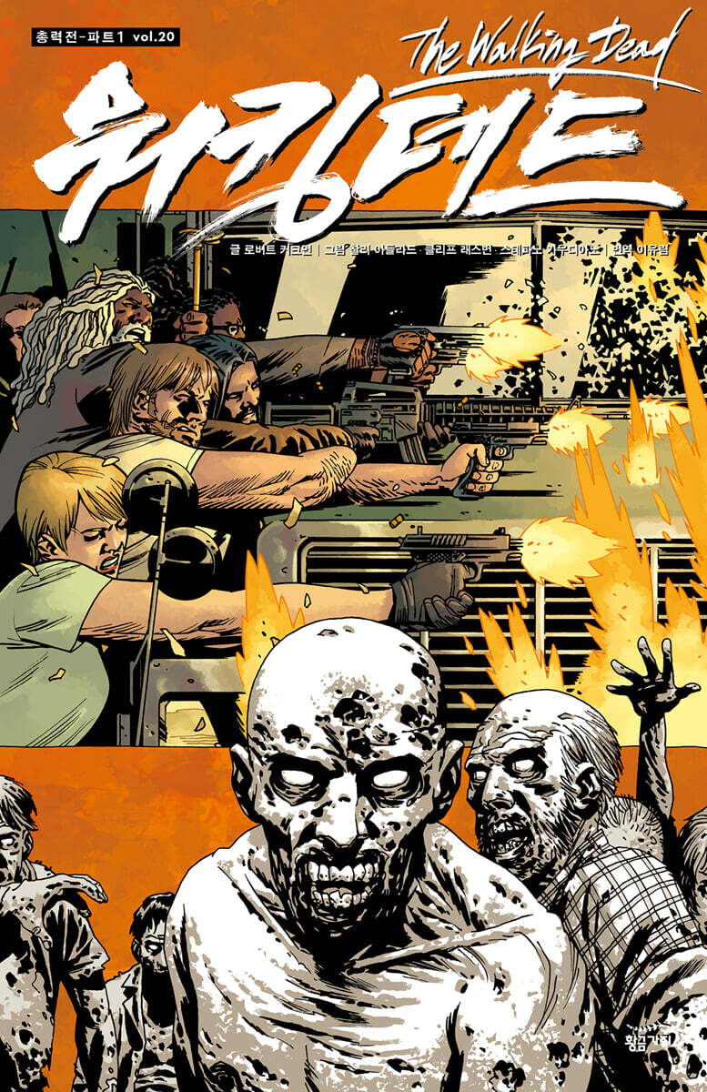 워킹데드 Walking Dead 20