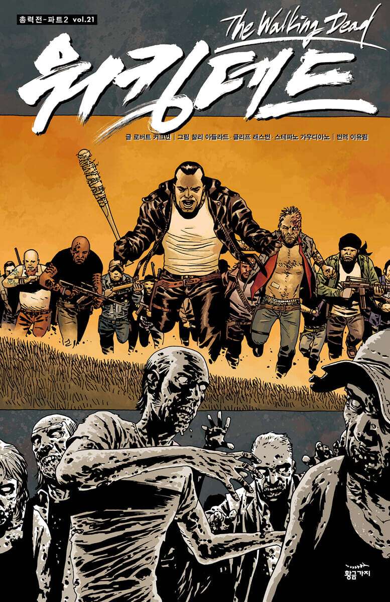 워킹데드 Walking Dead 21
