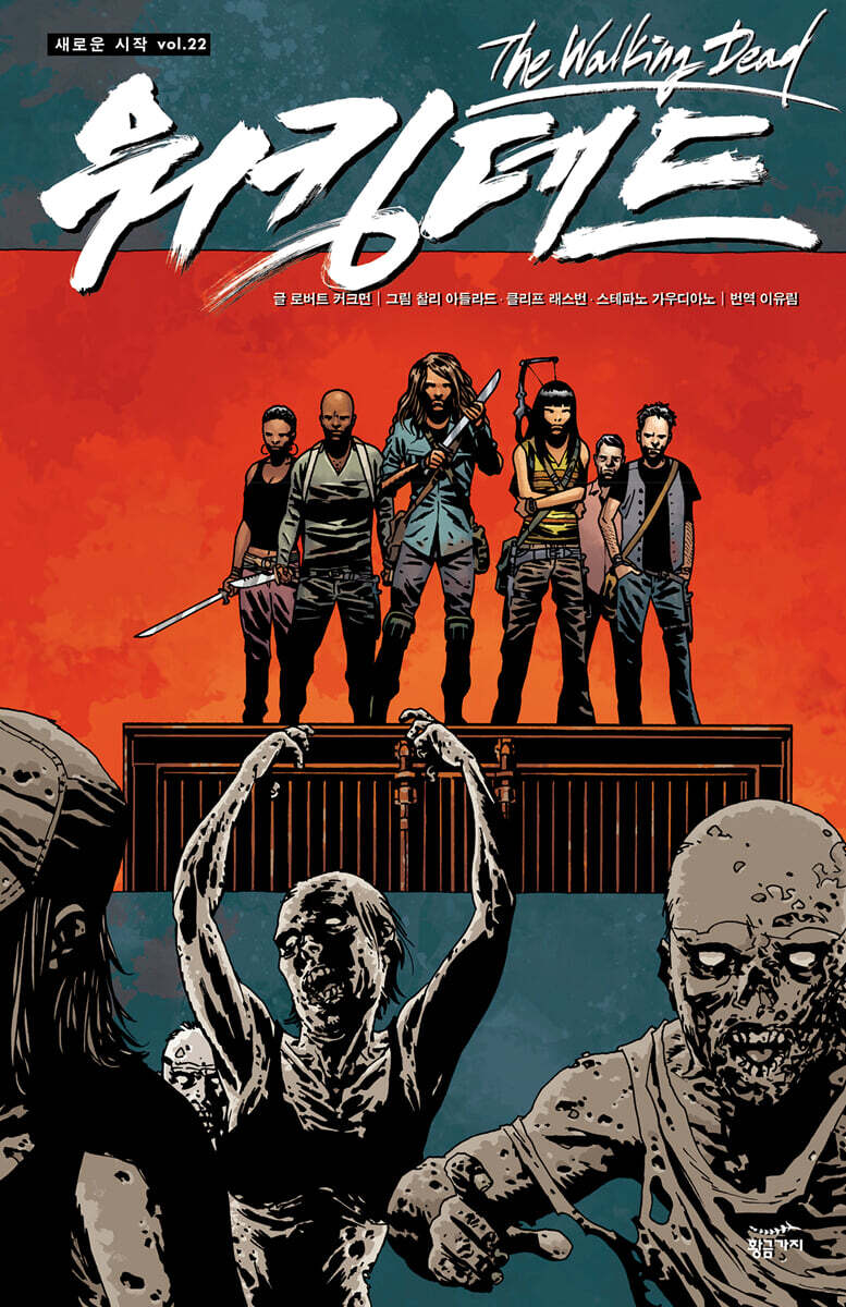 워킹데드 Walking Dead 22