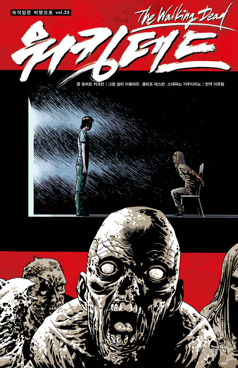워킹데드 Walking Dead 23