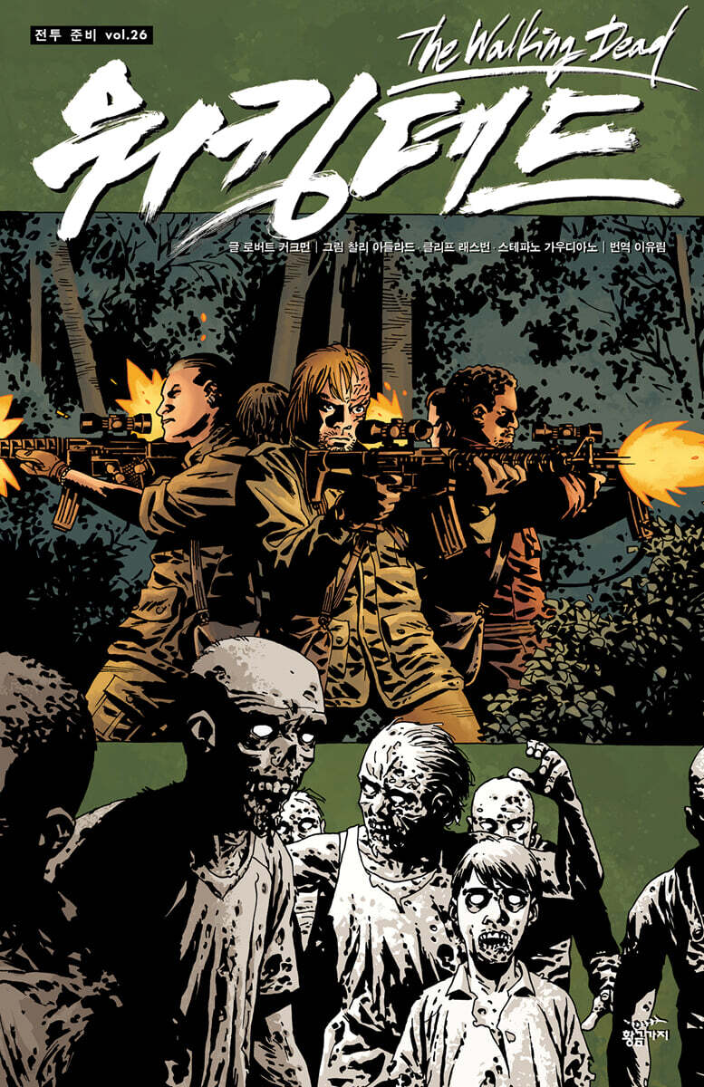 워킹데드 Walking Dead 26