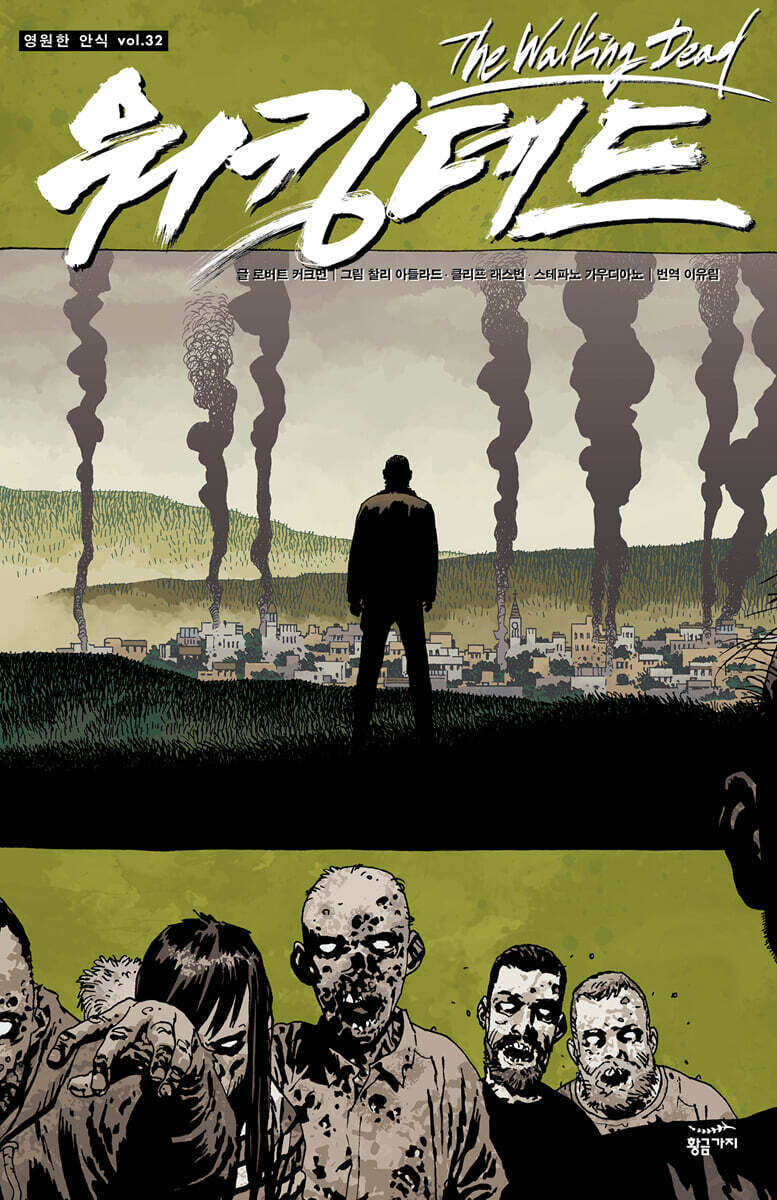 워킹데드 Walking Dead 32