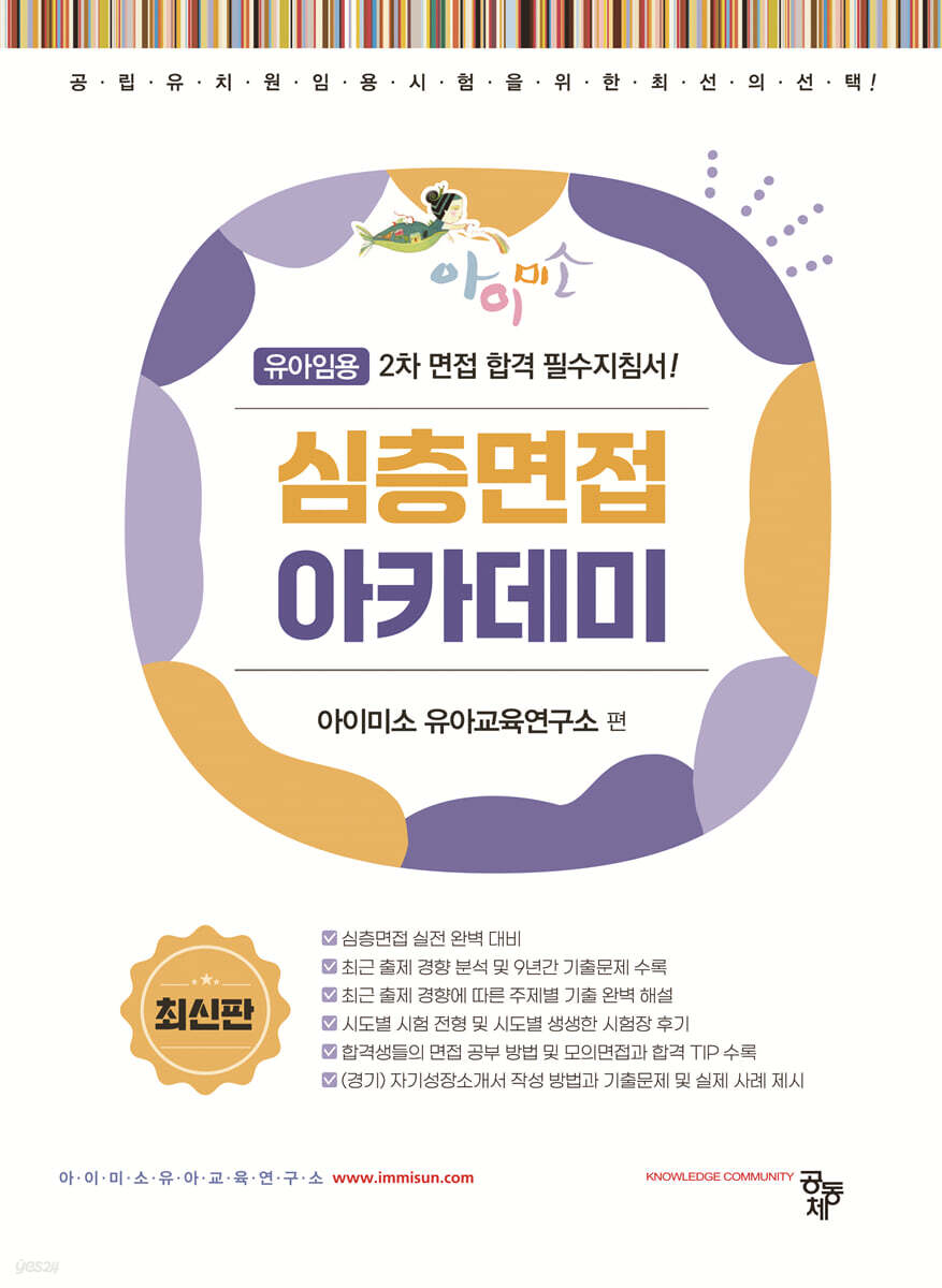 아이미소 심층면접 아카데미