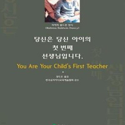 당신은 당신 아이의 첫 번째 선생님입니다 (#)