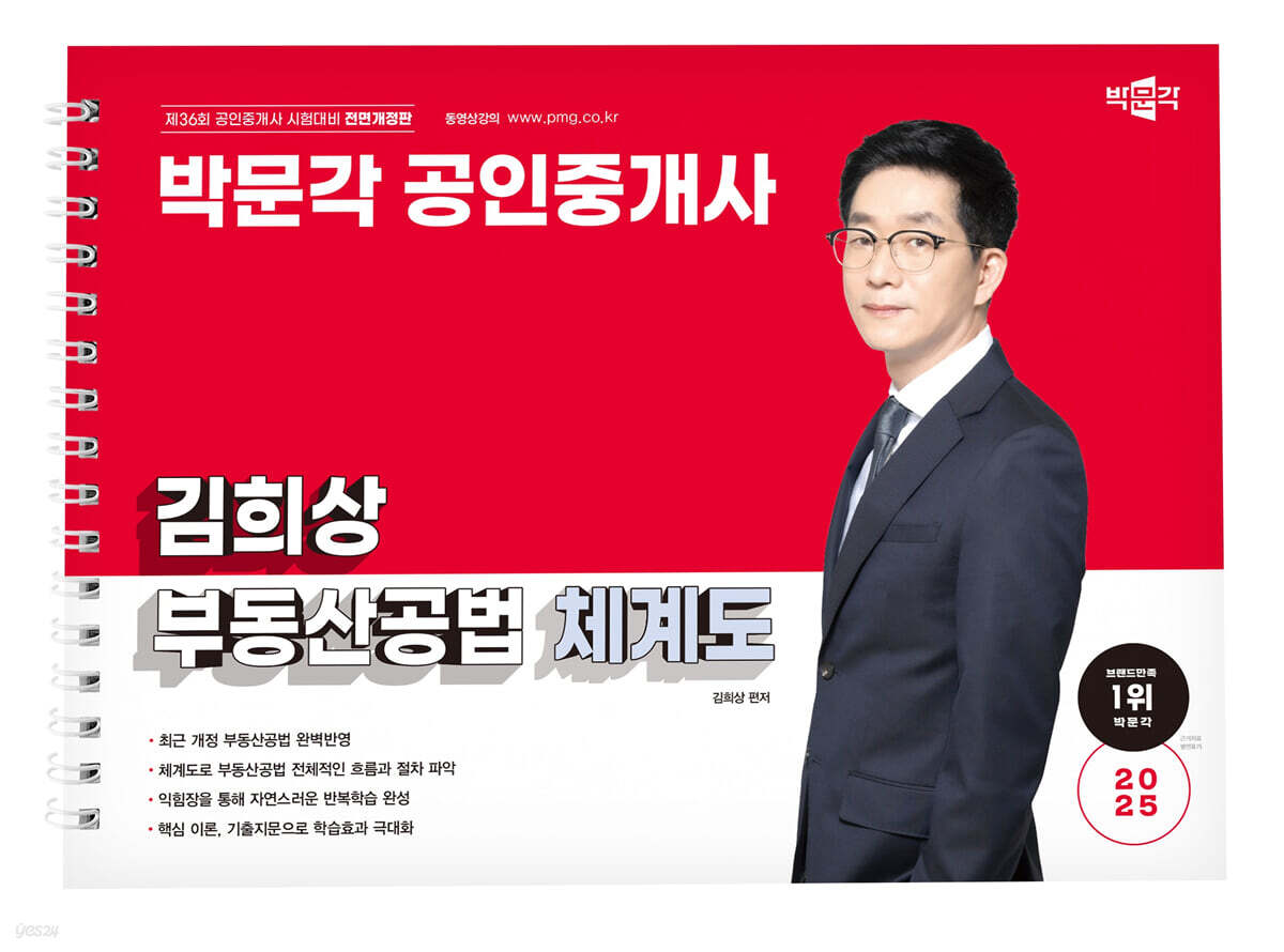 2025 박문각 공…