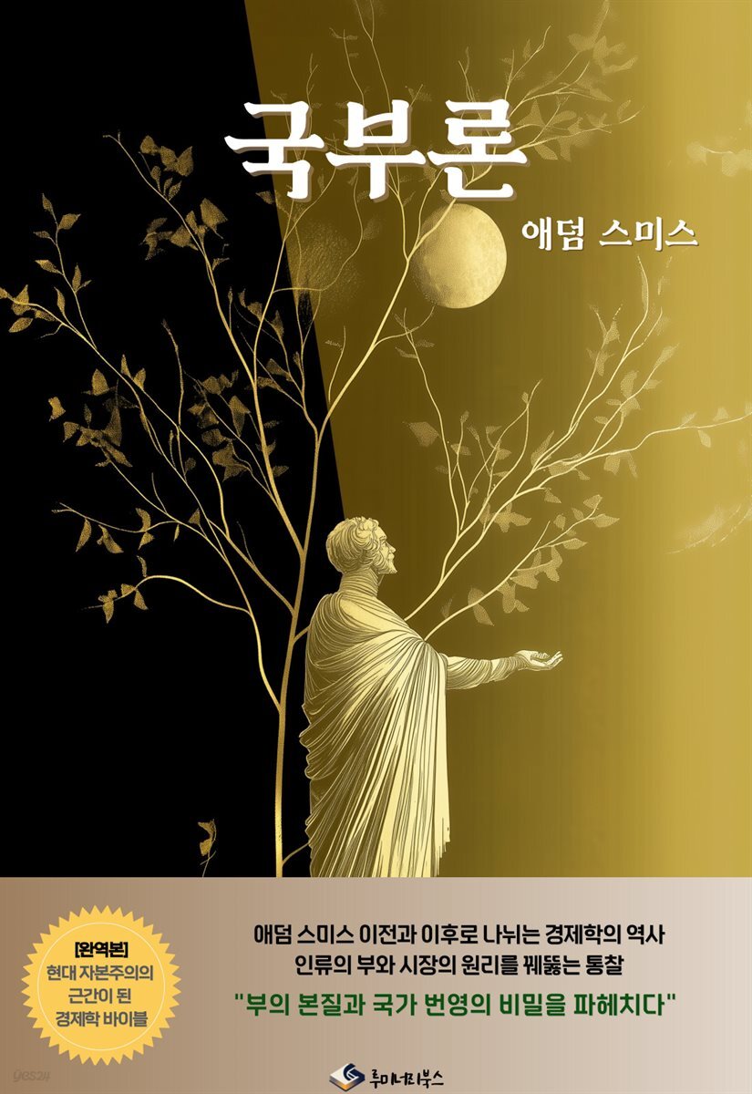 국부론