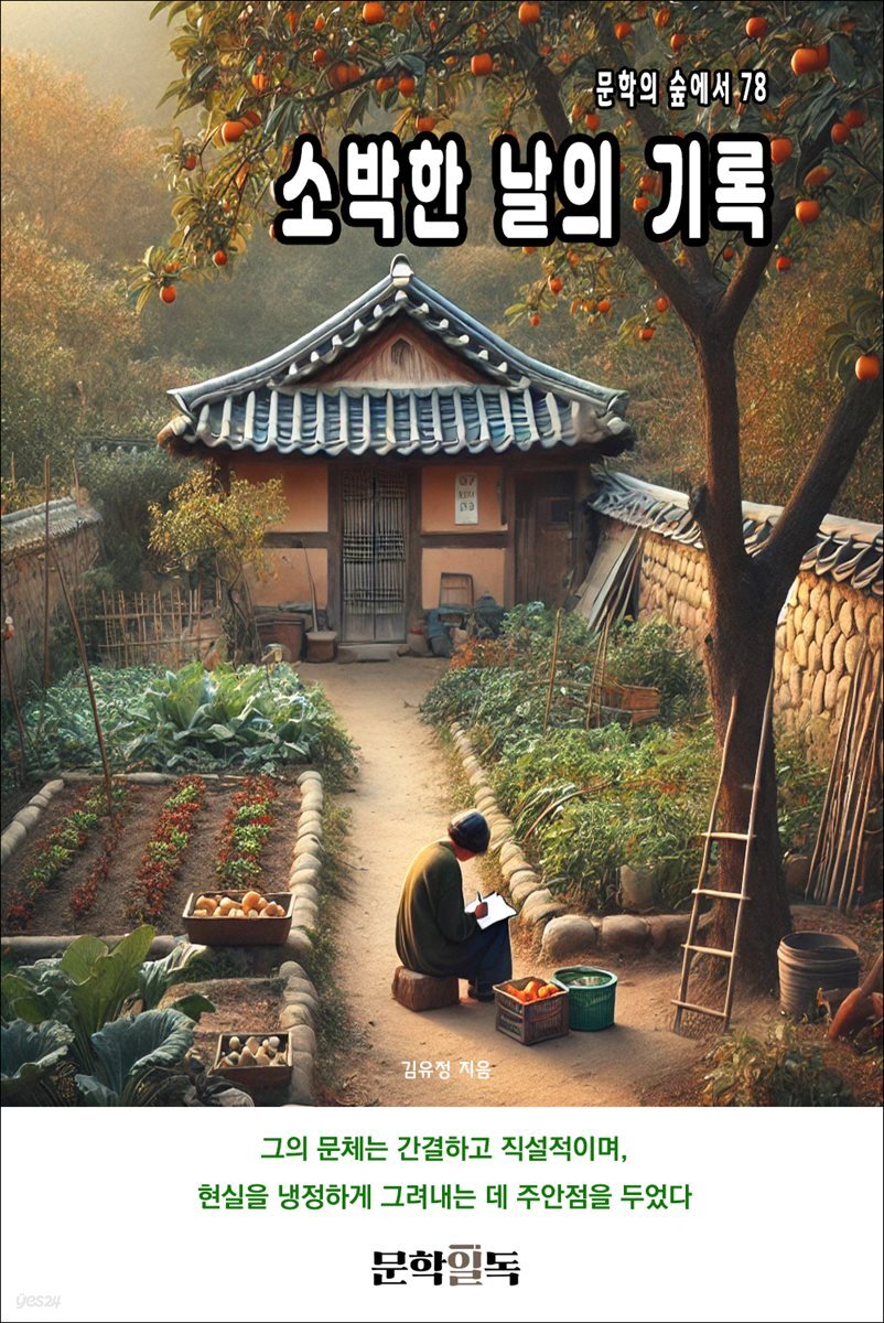 소박한 날의 기록