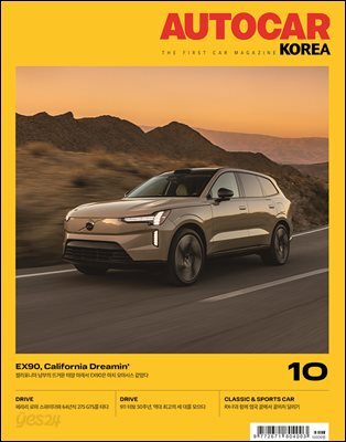 오토카 코리아 AUTOCAR KOREA 2024년 10월
