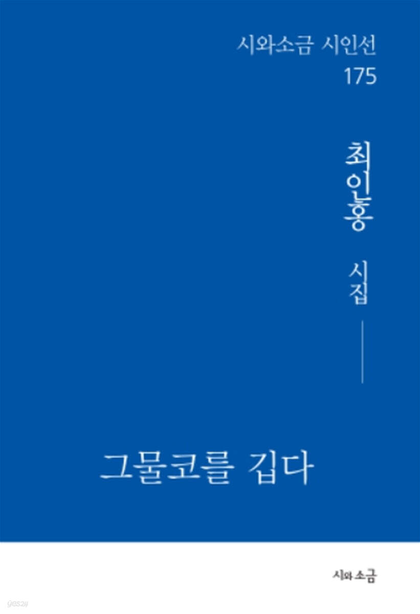 그물코를 깁다