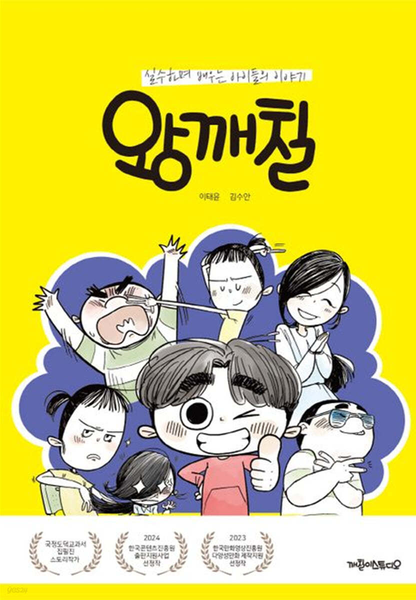 왕깨칠