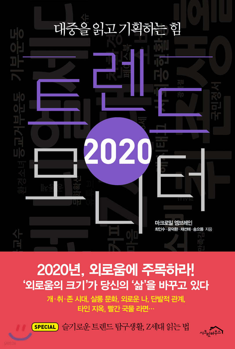 [대여] 2020 트렌드 모니터