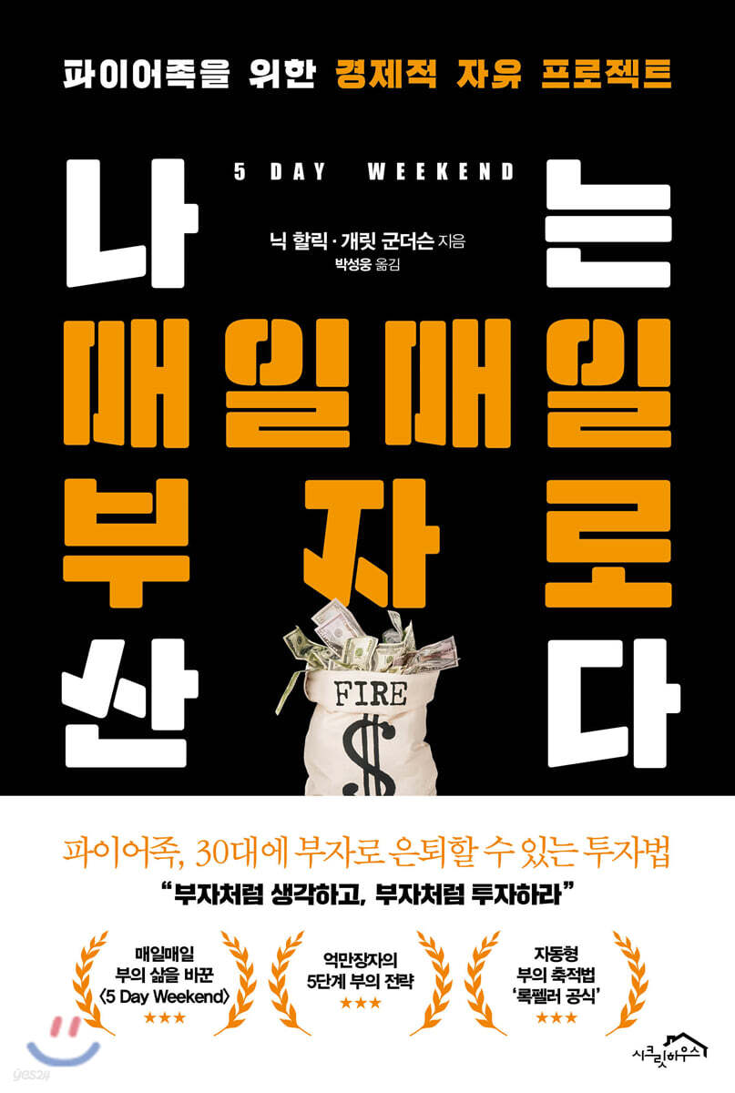 [대여] 나는 매일매일 부자로 산다