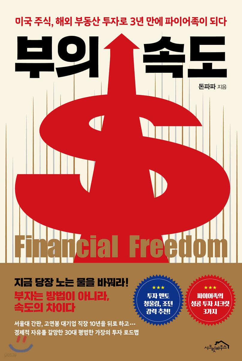 [대여] 부의 속도
