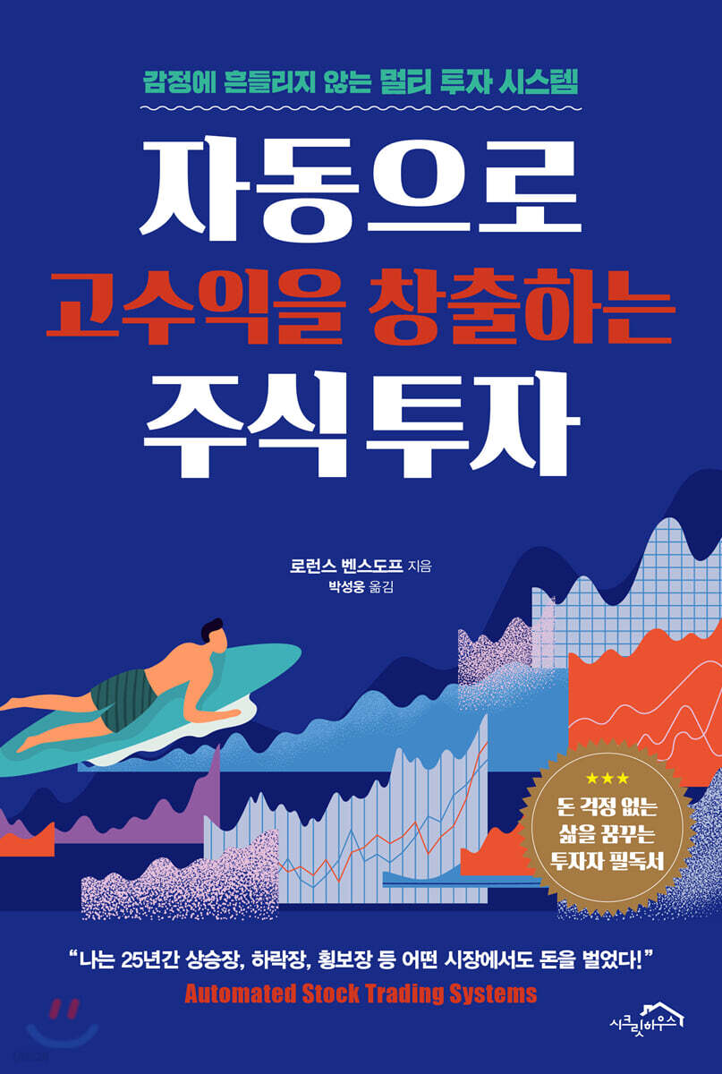 [대여] 자동으로 고수익을 창출하는 주식 투자