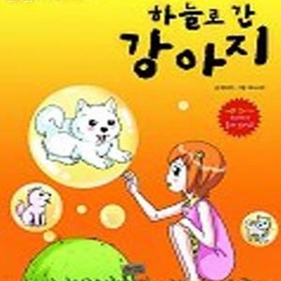 하늘로 간 강아지 (#)