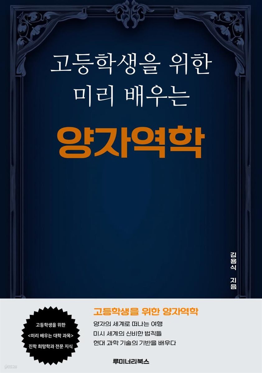 고등학생을 위한 미리 배우는 양자역학