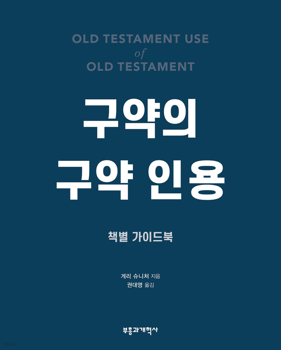 구약의 구약 인용