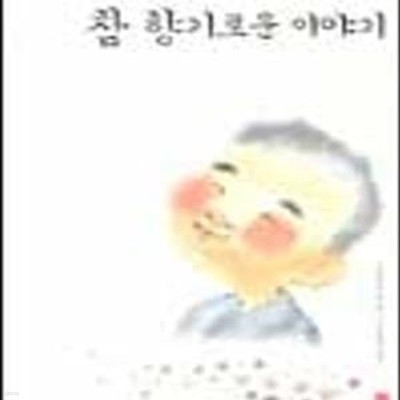 팔만대장경에 숨어있는 참 향기로운 이야기★ (#)