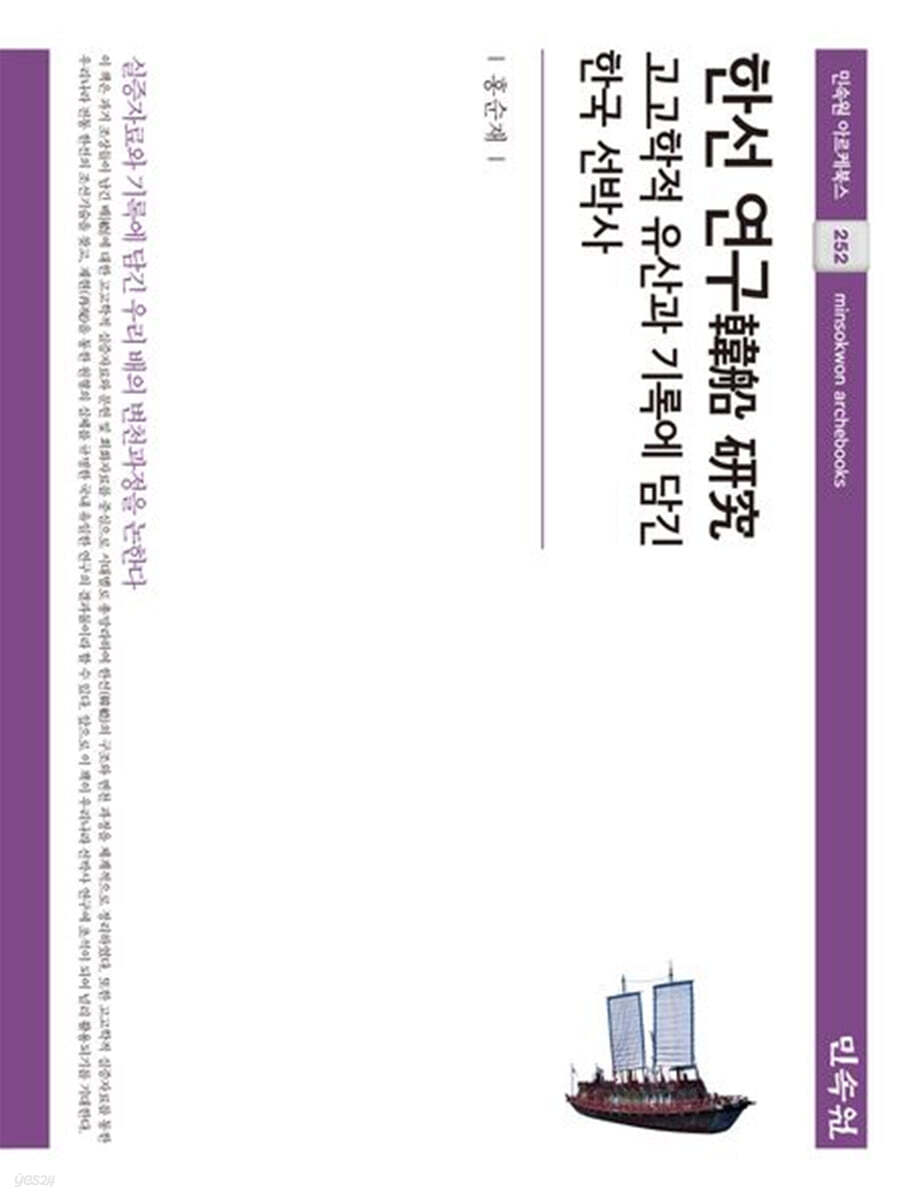 한선 연구