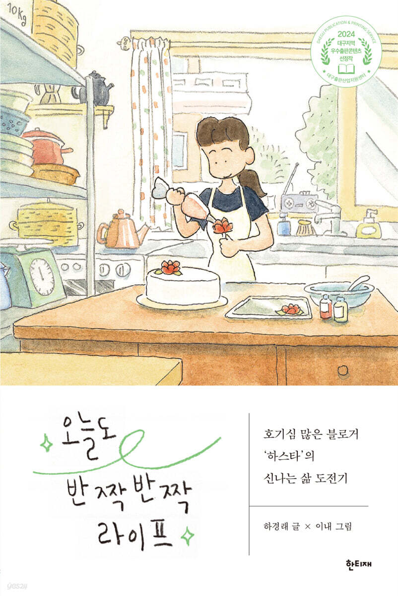 오늘도 반짝반짝 라이프
