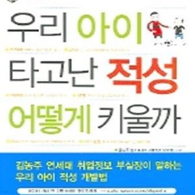 우리아이 타고난 적성 어떻게 키울까 (#)