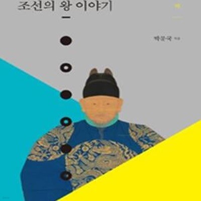 한국사에 대한 거의 모든 지식 - 상.하 (전2권) (#)