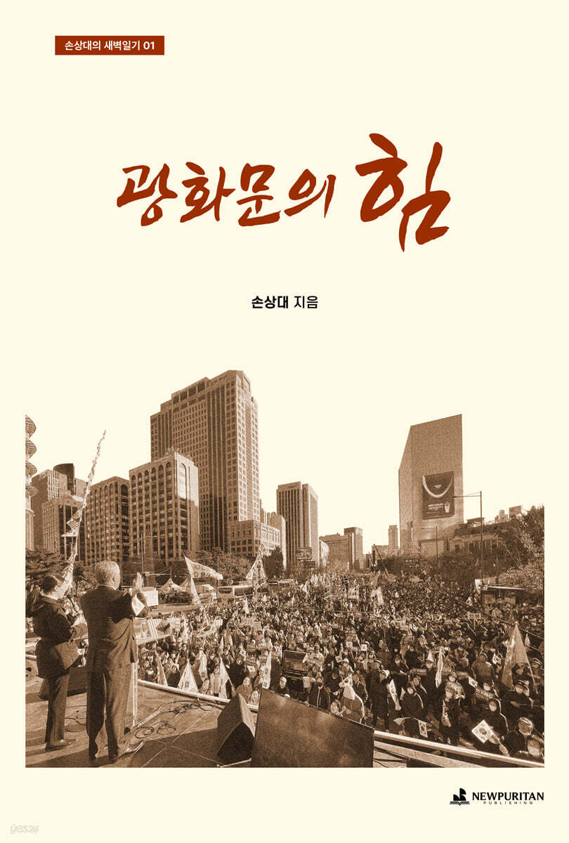 광화문의 힘
