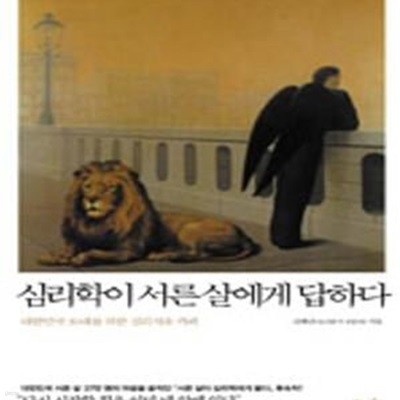 심리학이 서른 살에게 답하다 (#)