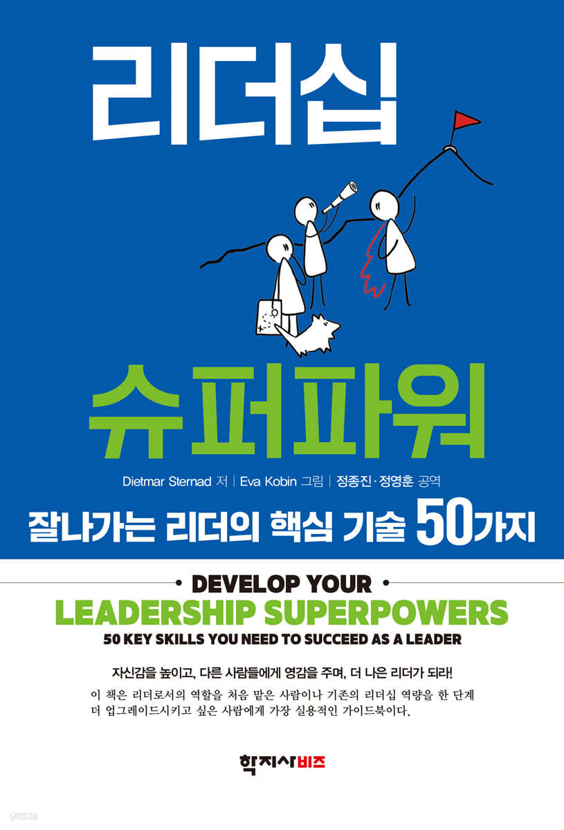 리더십 슈퍼파워