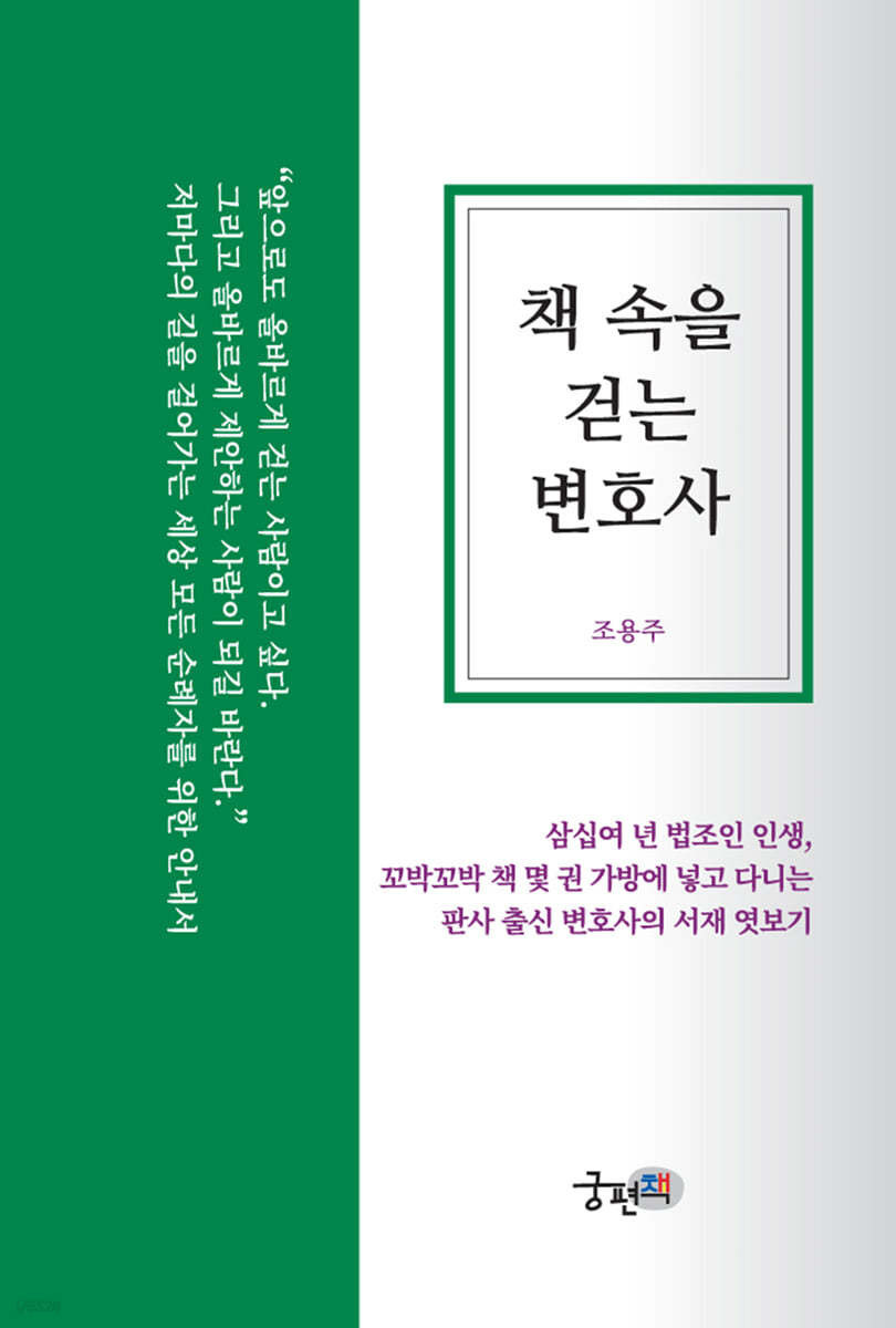 책 속을 걷는 변호사