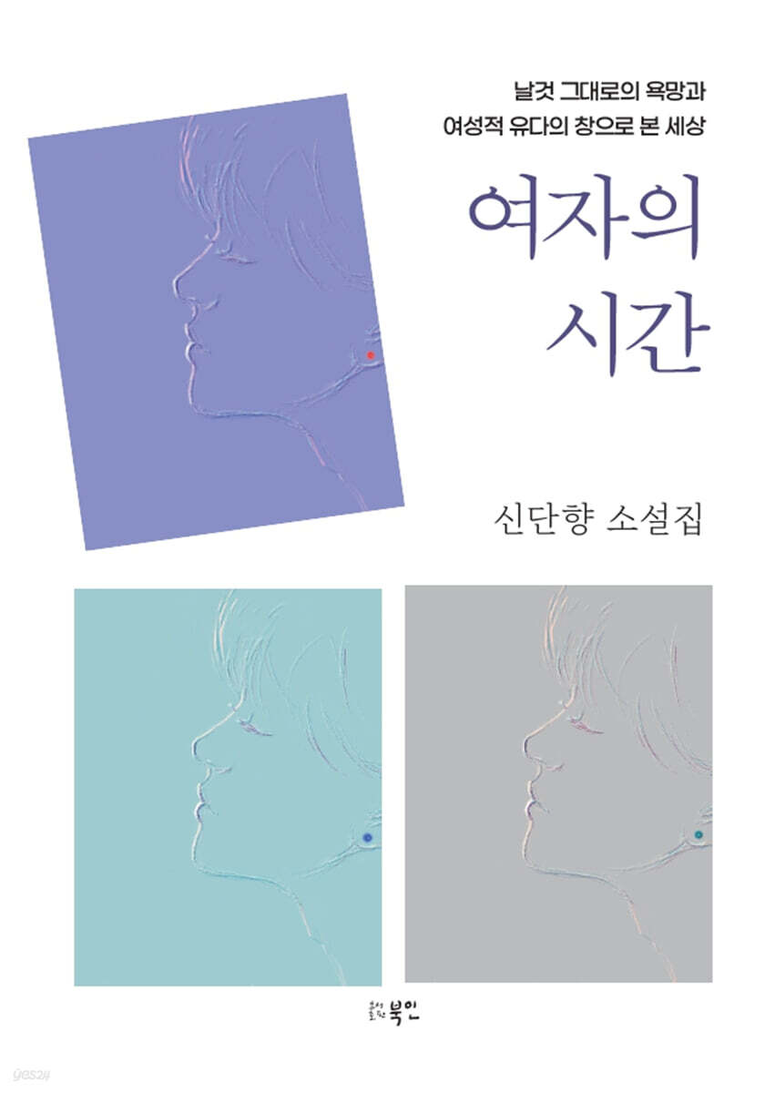 여자의 시간