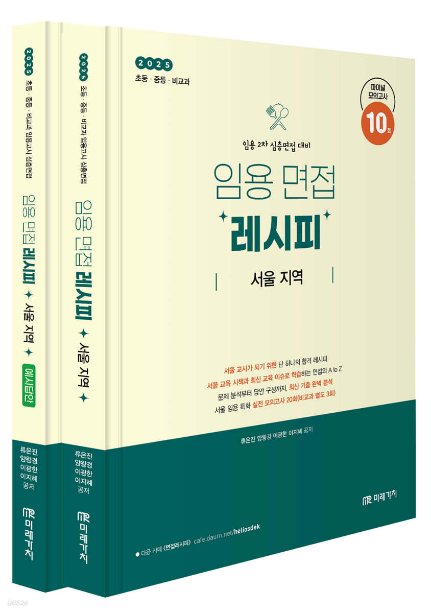 2025 임용 면접…