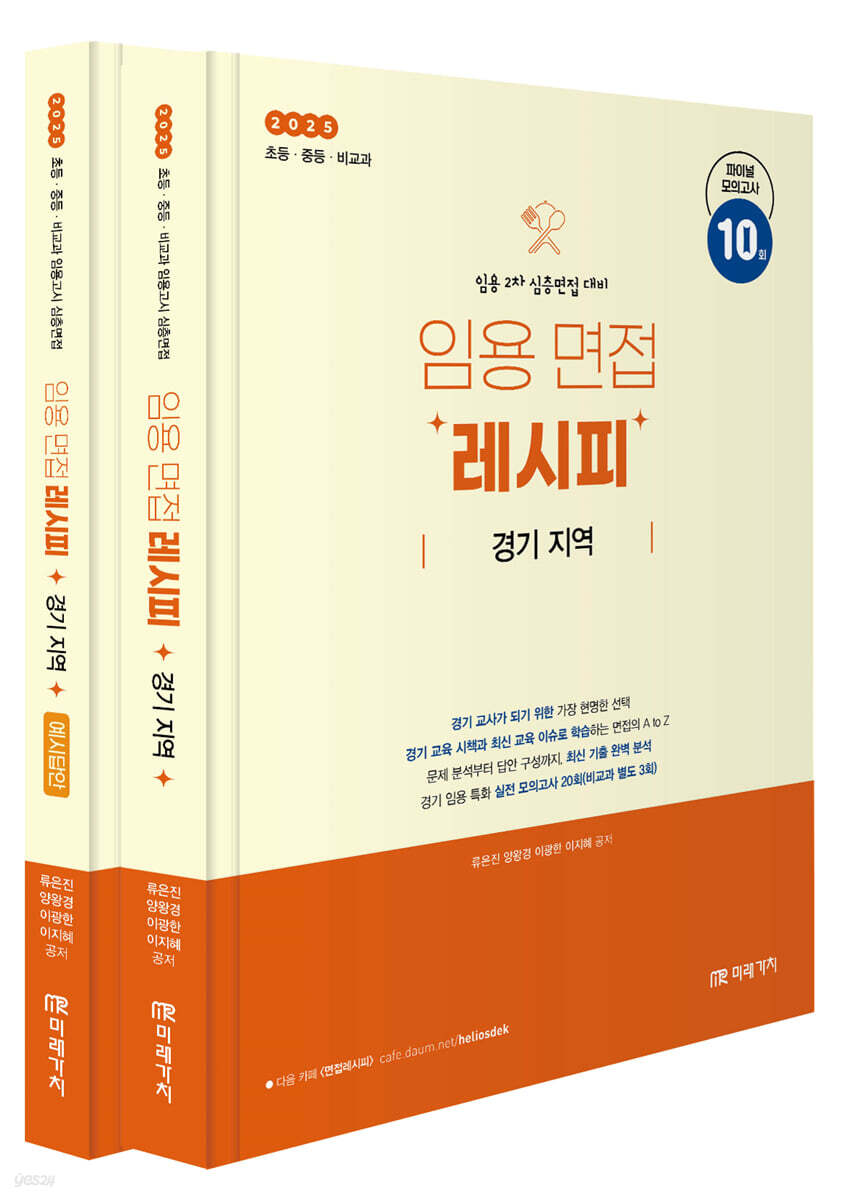 2025 임용 면접…