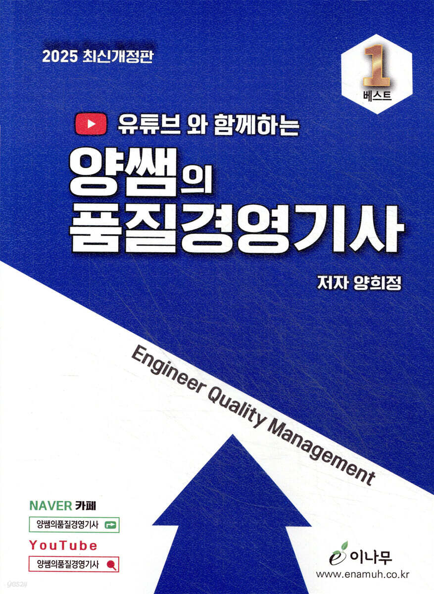 2025 유튜브와 함께하는 양쌤의 품질경영기사