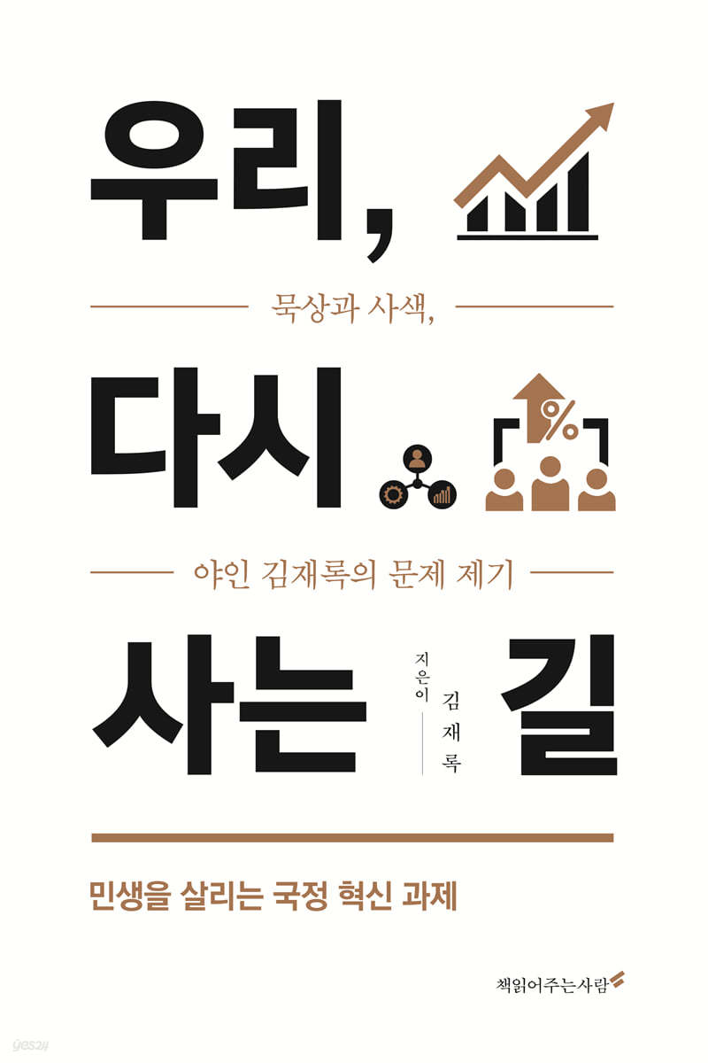 우리, 다시 사는 길