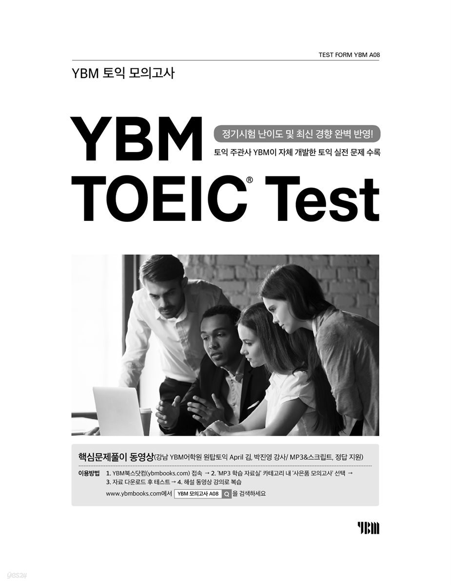 YBM토익 모의고사 A08