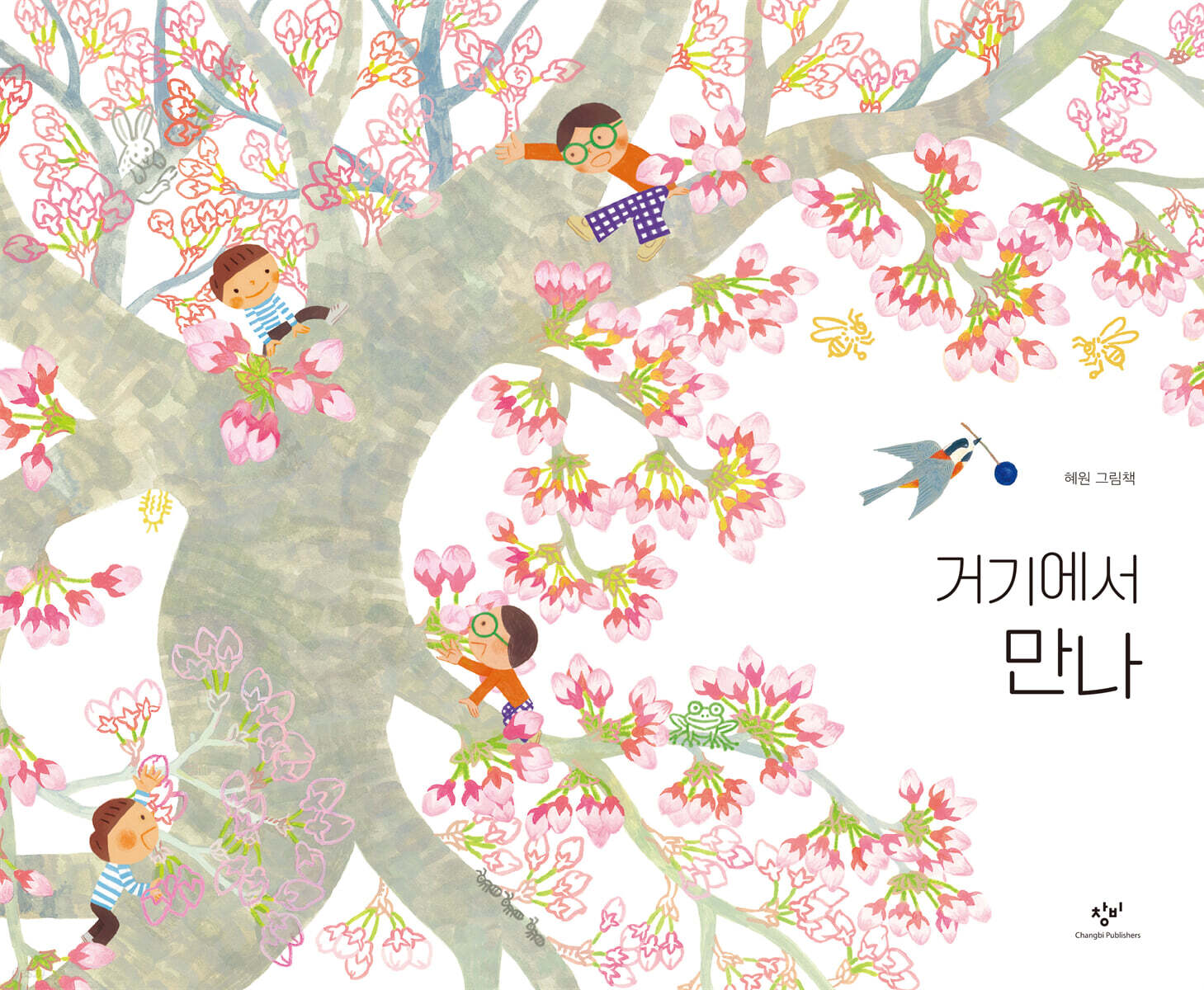 거기에서 만나