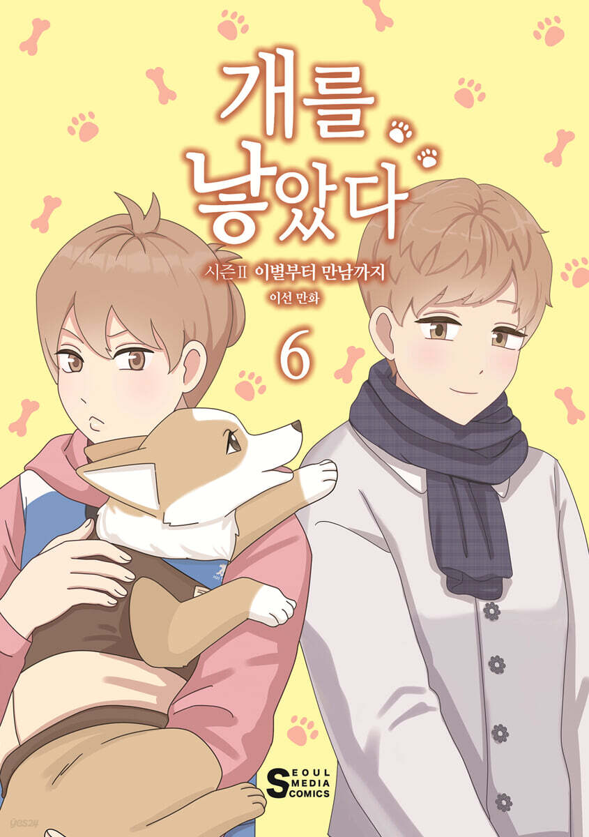 개를 낳았다 시즌2…