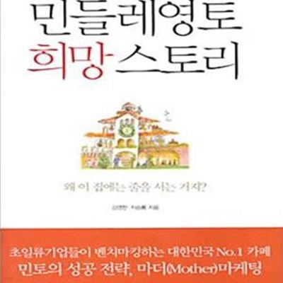 민들레영토 희망 스토리