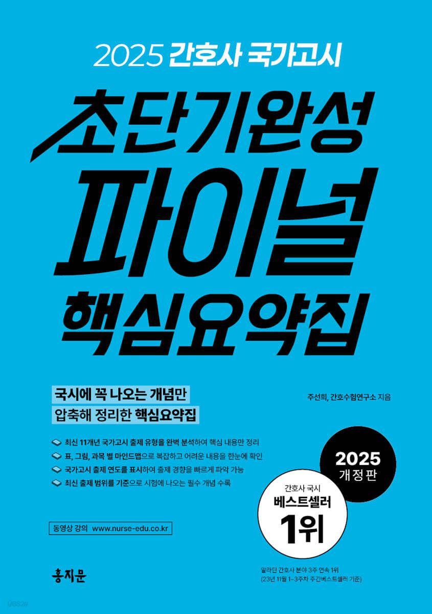 2025 간호사 국…