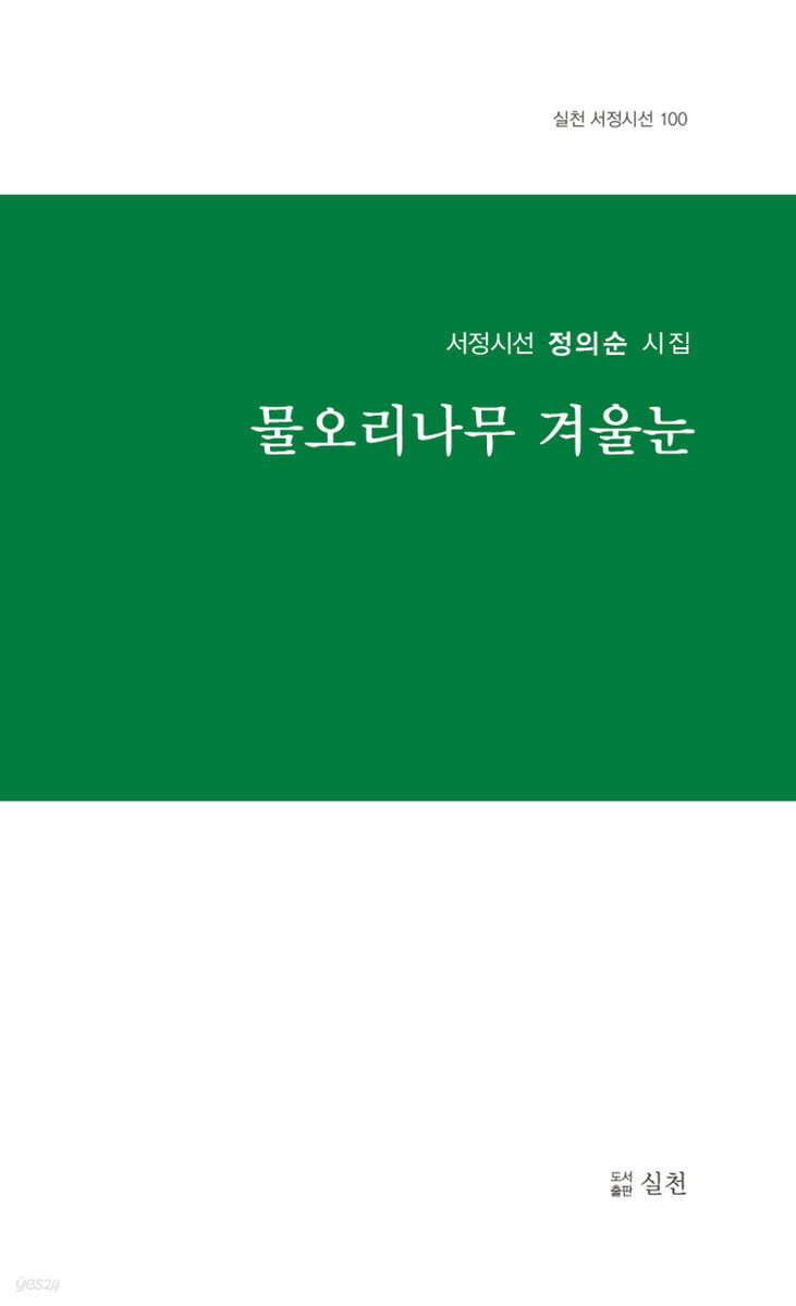 물오리나무 겨울눈