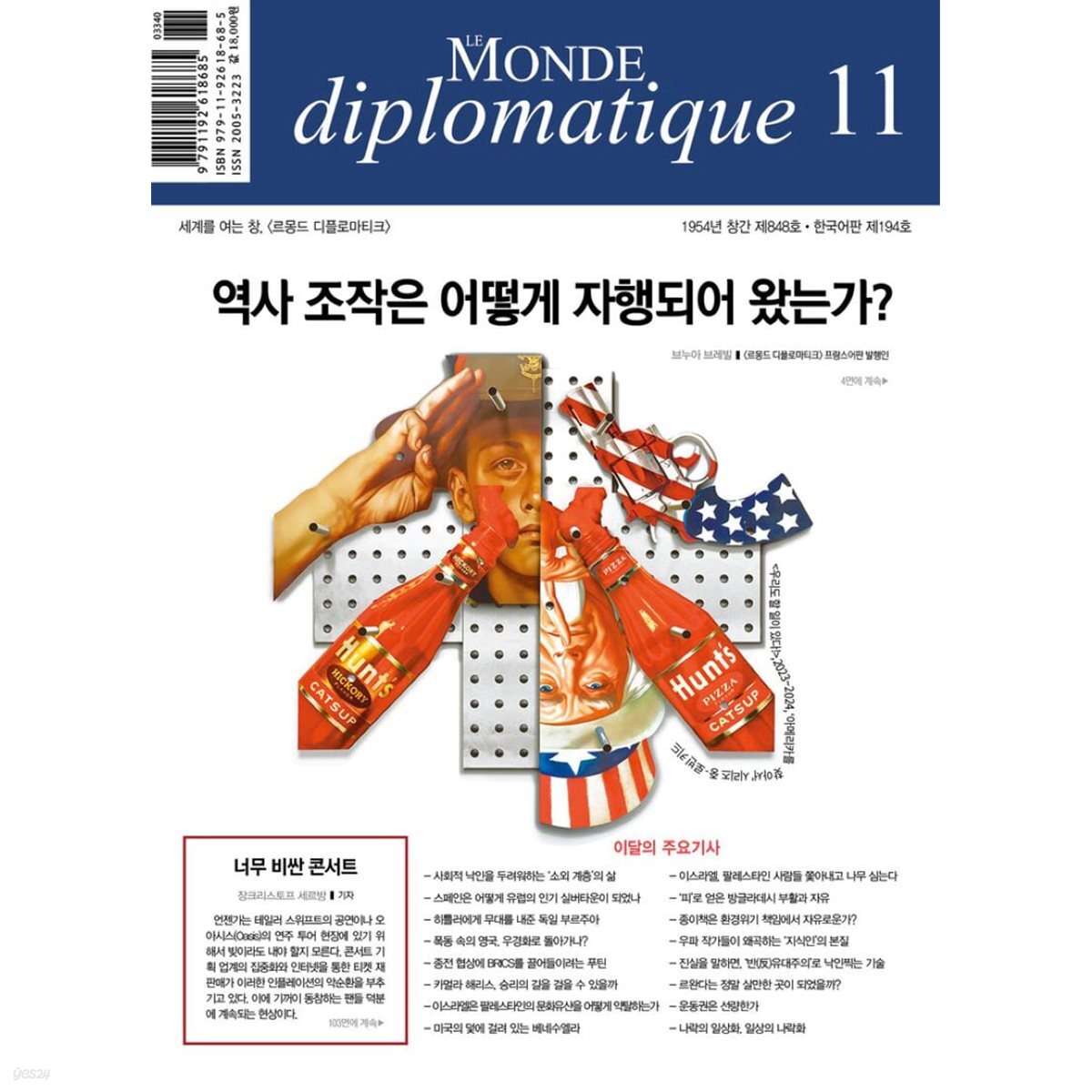르몽드디플로마티크 (월간) : 11월 [2024]