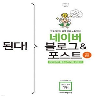 된다! 네이버 블로그 & 포스트