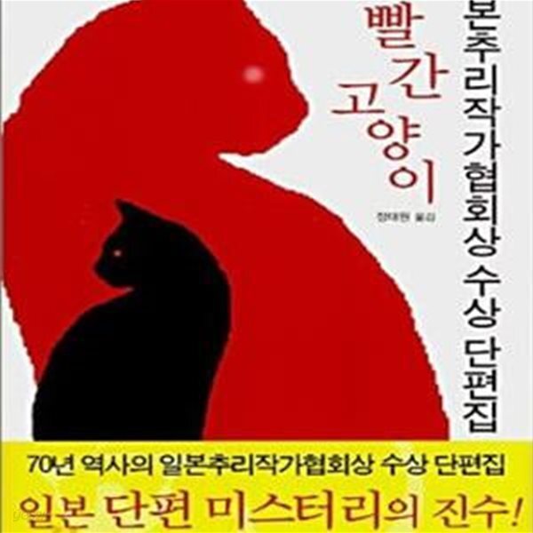 [중고샵] 빨간 고양이 - 예스24 [중고샵]빨간 고양이 - 예스24