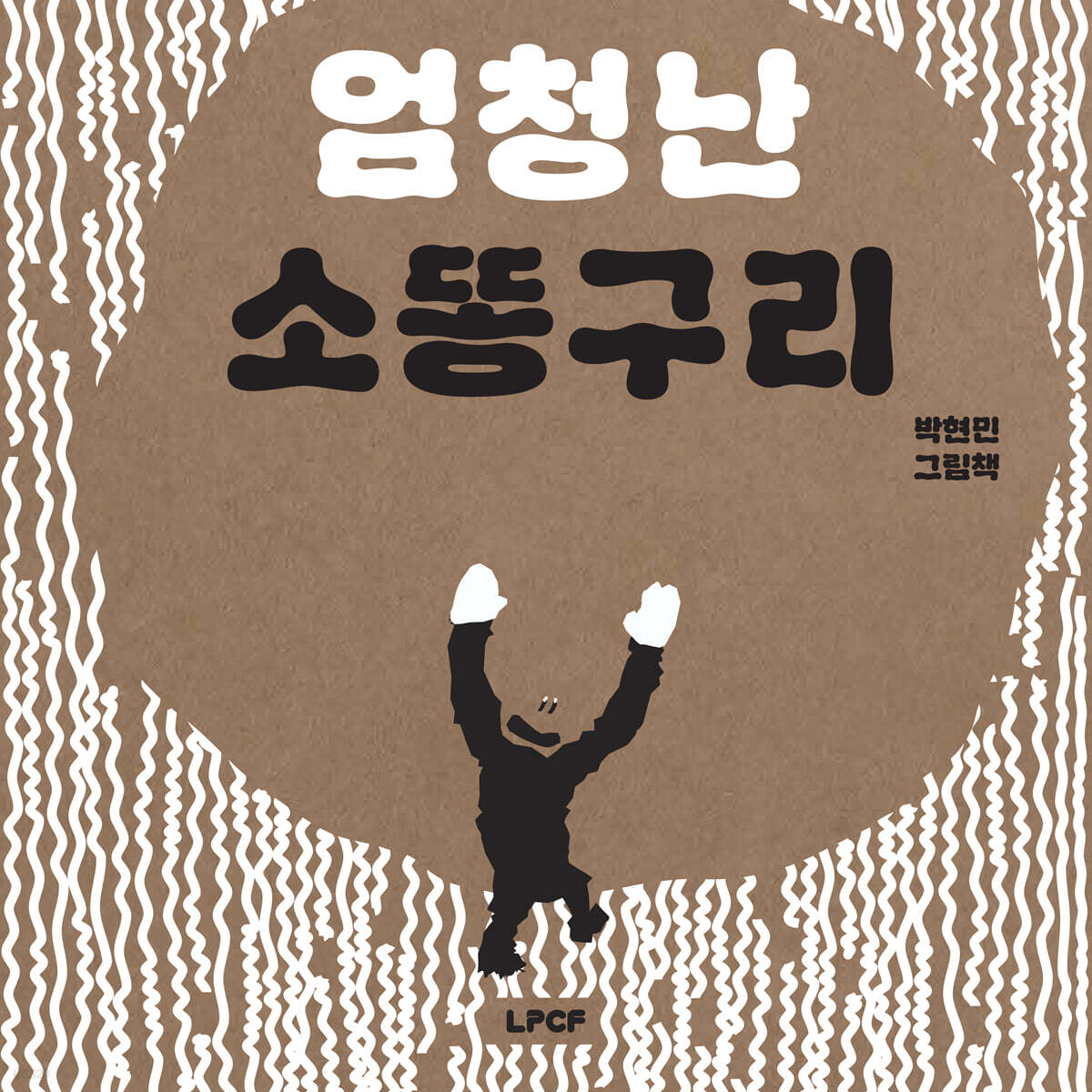 엄청난 소똥구리
