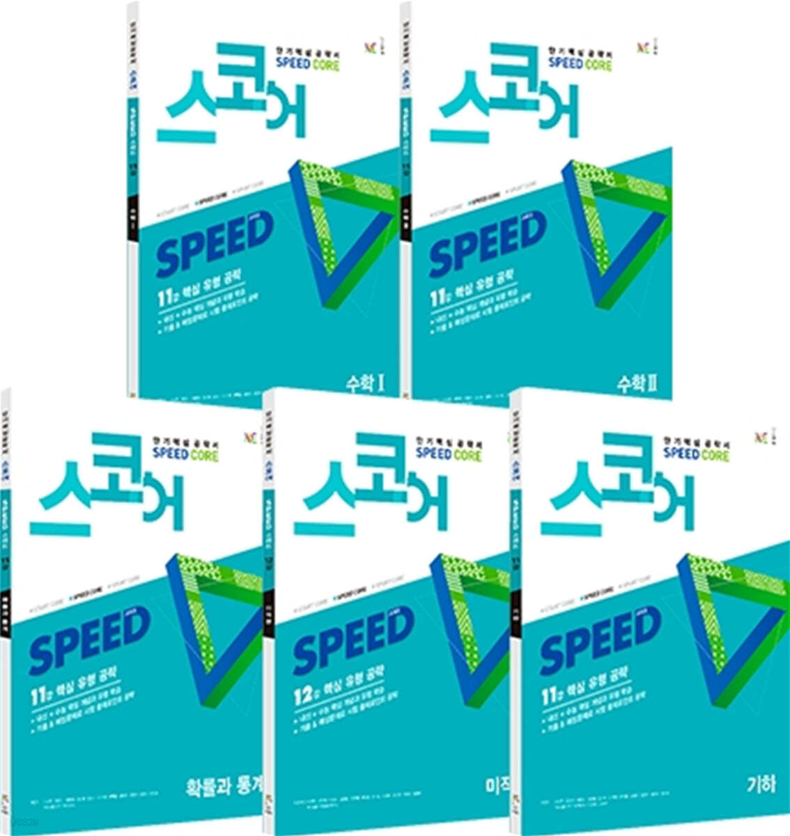 스코어 스피드(speed core) 패키지 세트