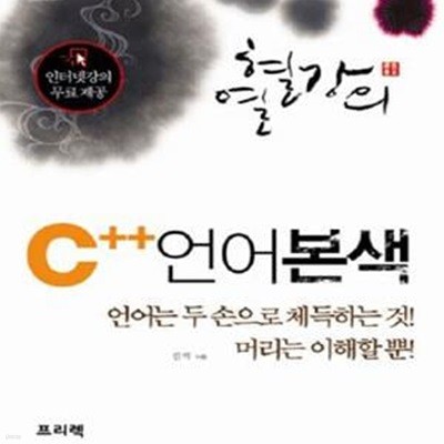 열혈강의 C++ 언어 본색